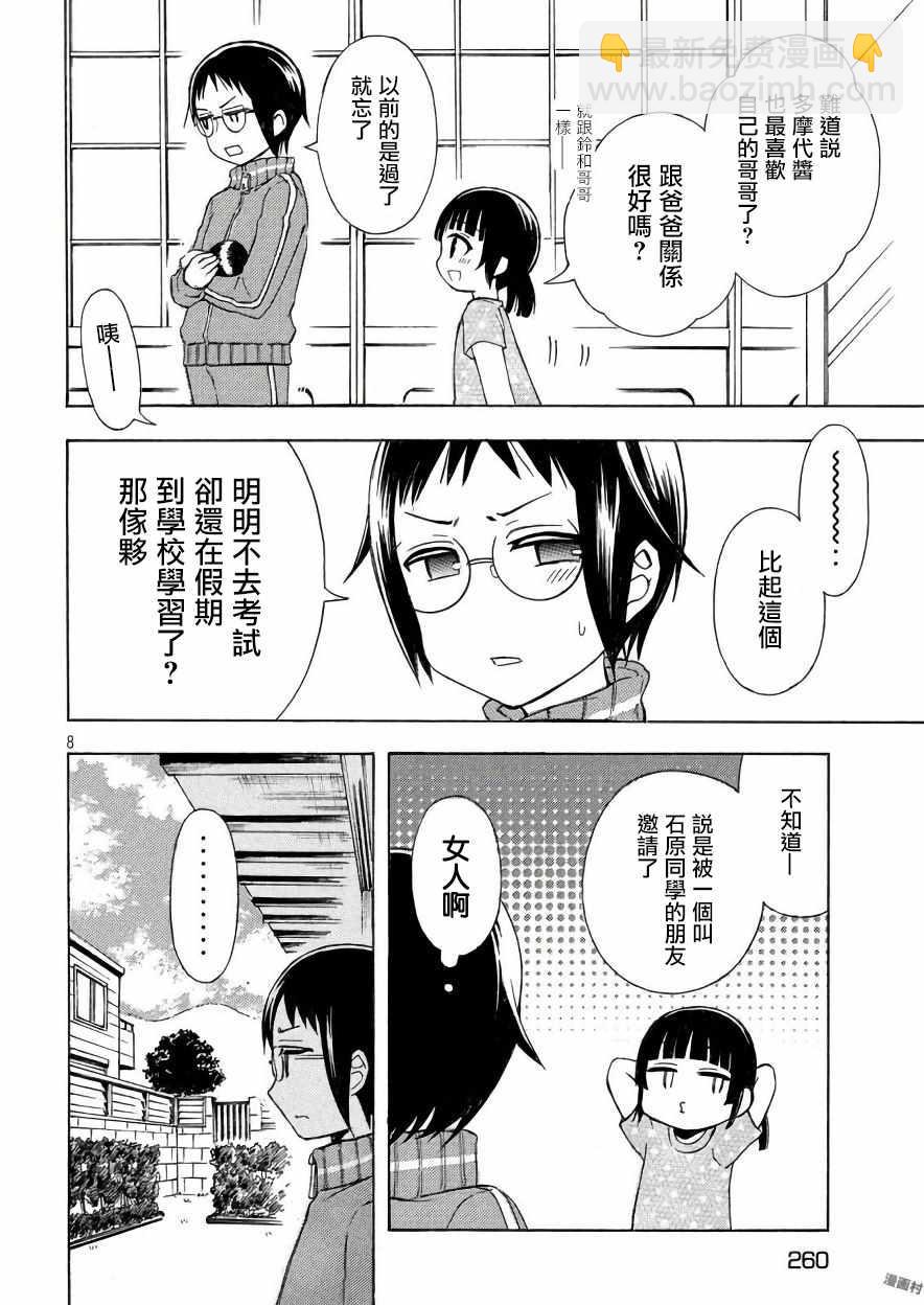 渡君的XX即將崩壞 - 新連載33 - 2