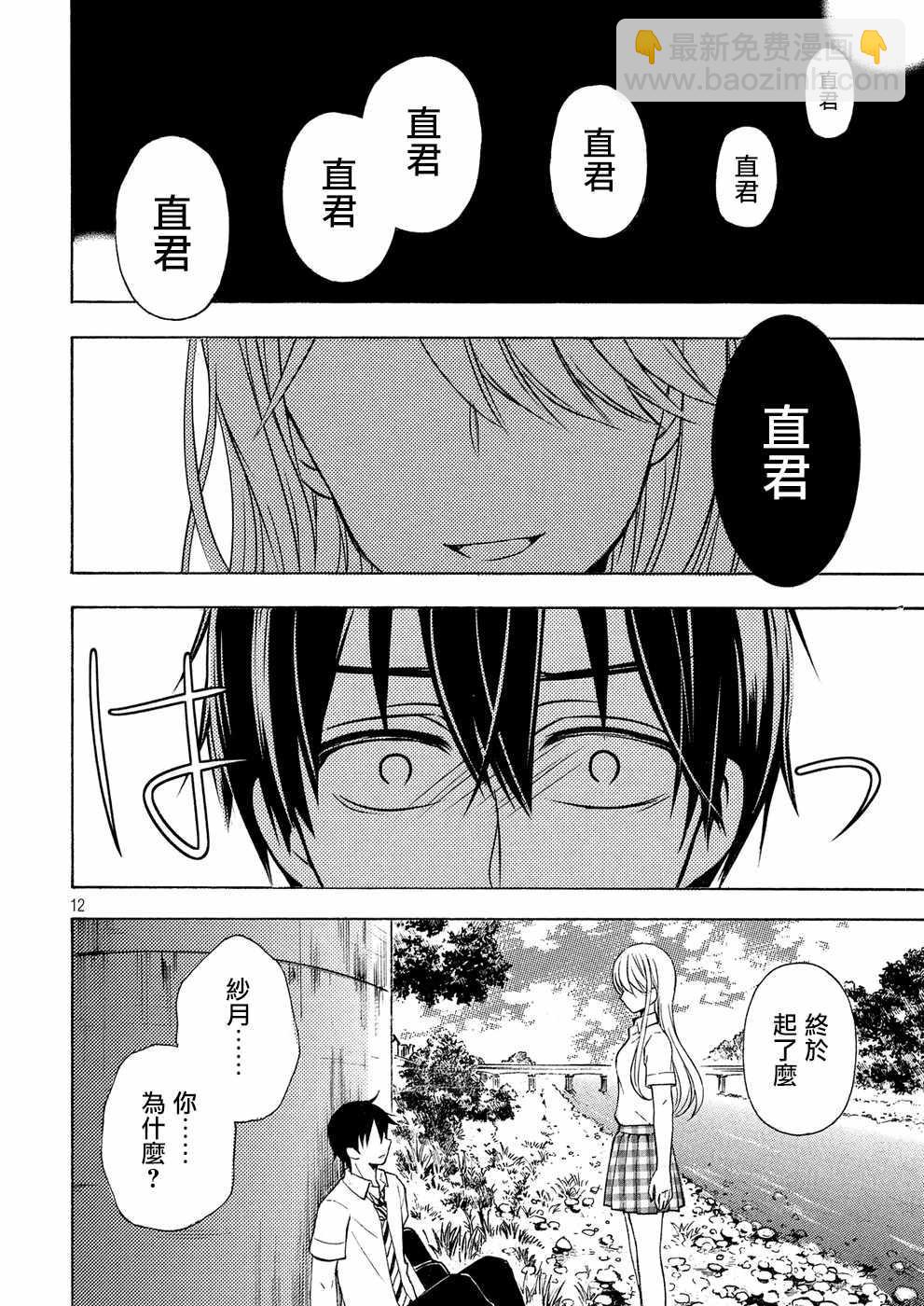 渡君的XX即將崩壞 - 新連載35 - 6