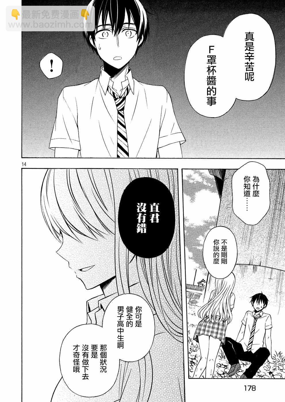 渡君的XX即將崩壞 - 新連載35 - 2