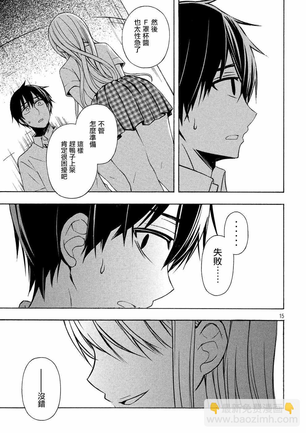 渡君的XX即將崩壞 - 新連載35 - 3