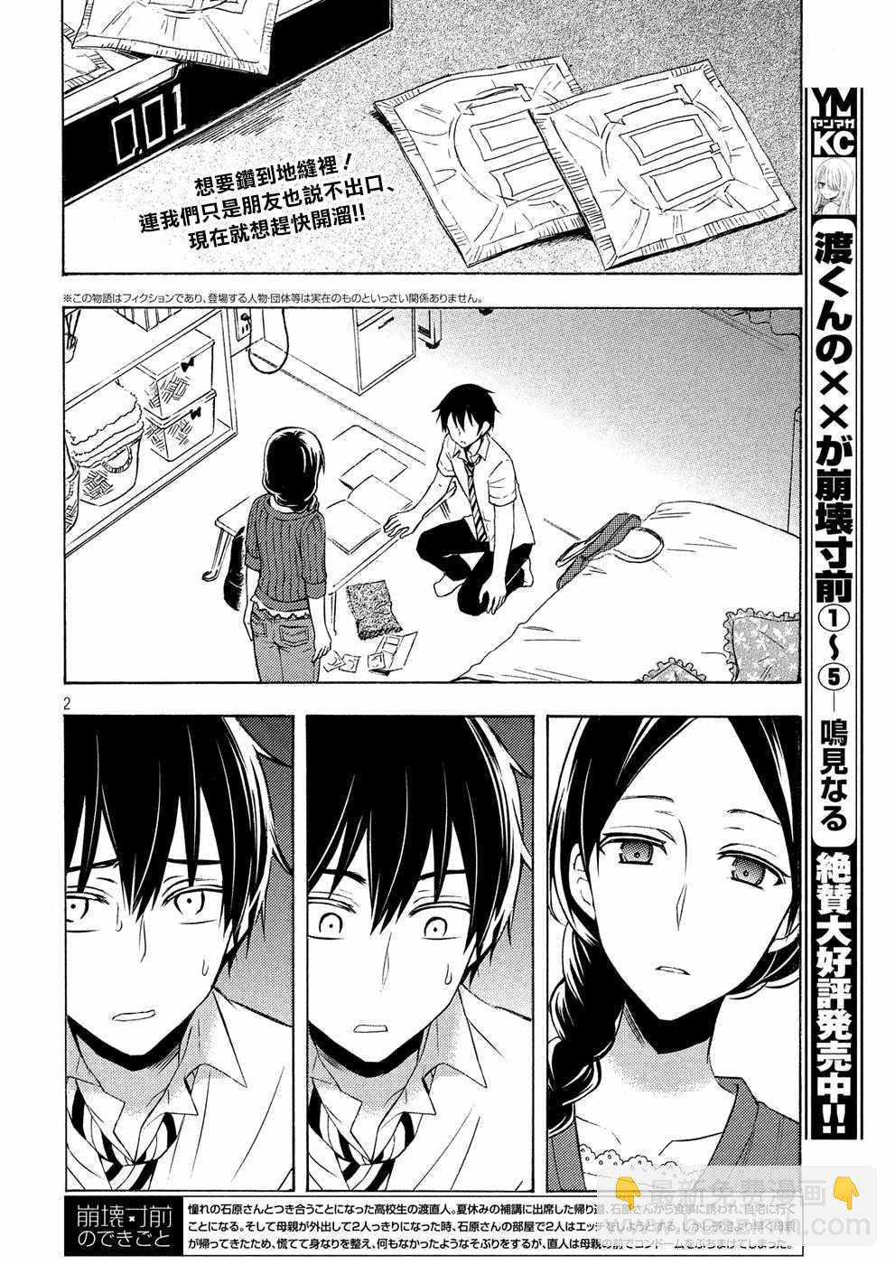 渡君的XX即將崩壞 - 新連載35 - 2