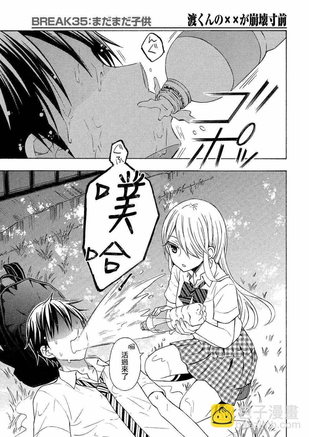 渡君的XX即將崩壞 - 新連載35 - 3