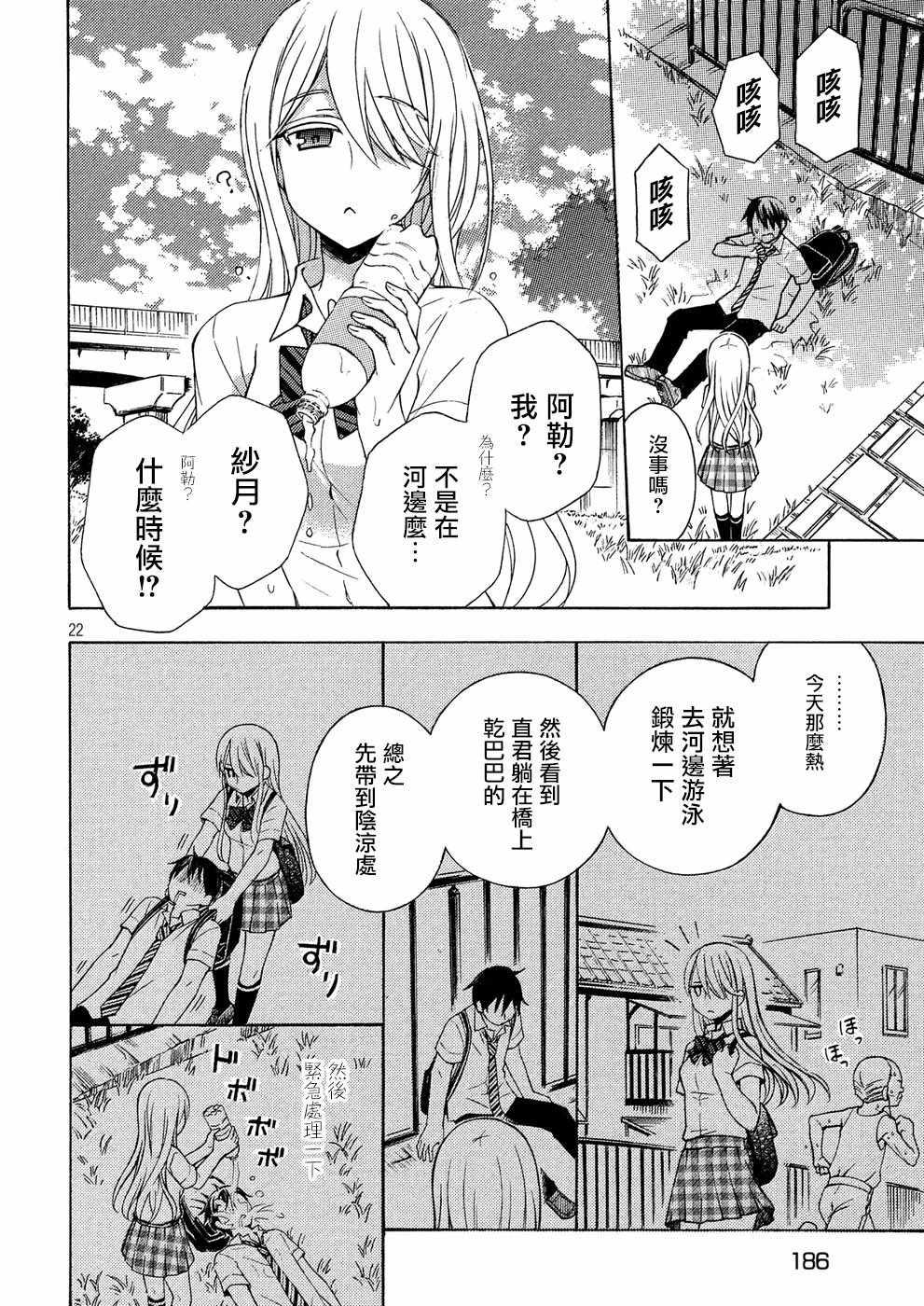 渡君的XX即將崩壞 - 新連載35 - 4