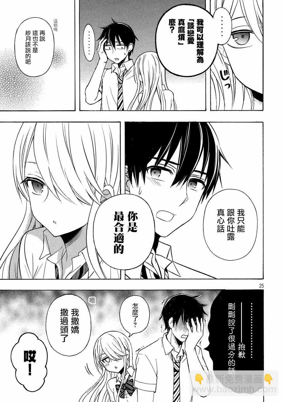 渡君的XX即將崩壞 - 新連載35 - 1