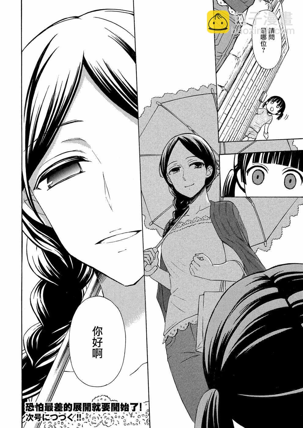 渡君的XX即將崩壞 - 新連載35 - 4