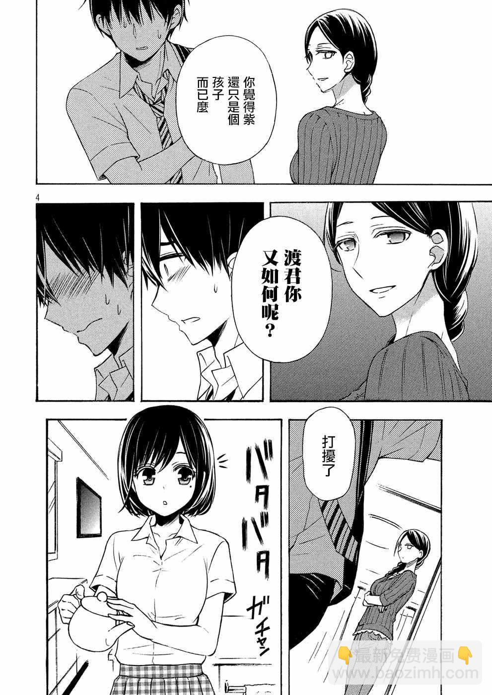 渡君的XX即將崩壞 - 新連載35 - 4