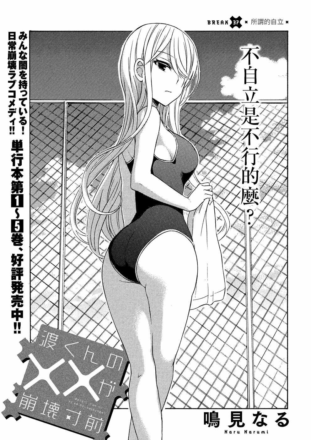 渡君的XX即將崩壞 - 新連載37 - 1