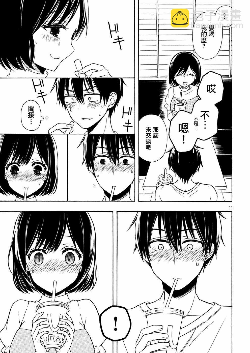 渡君的XX即將崩壞 - 新連載37 - 5