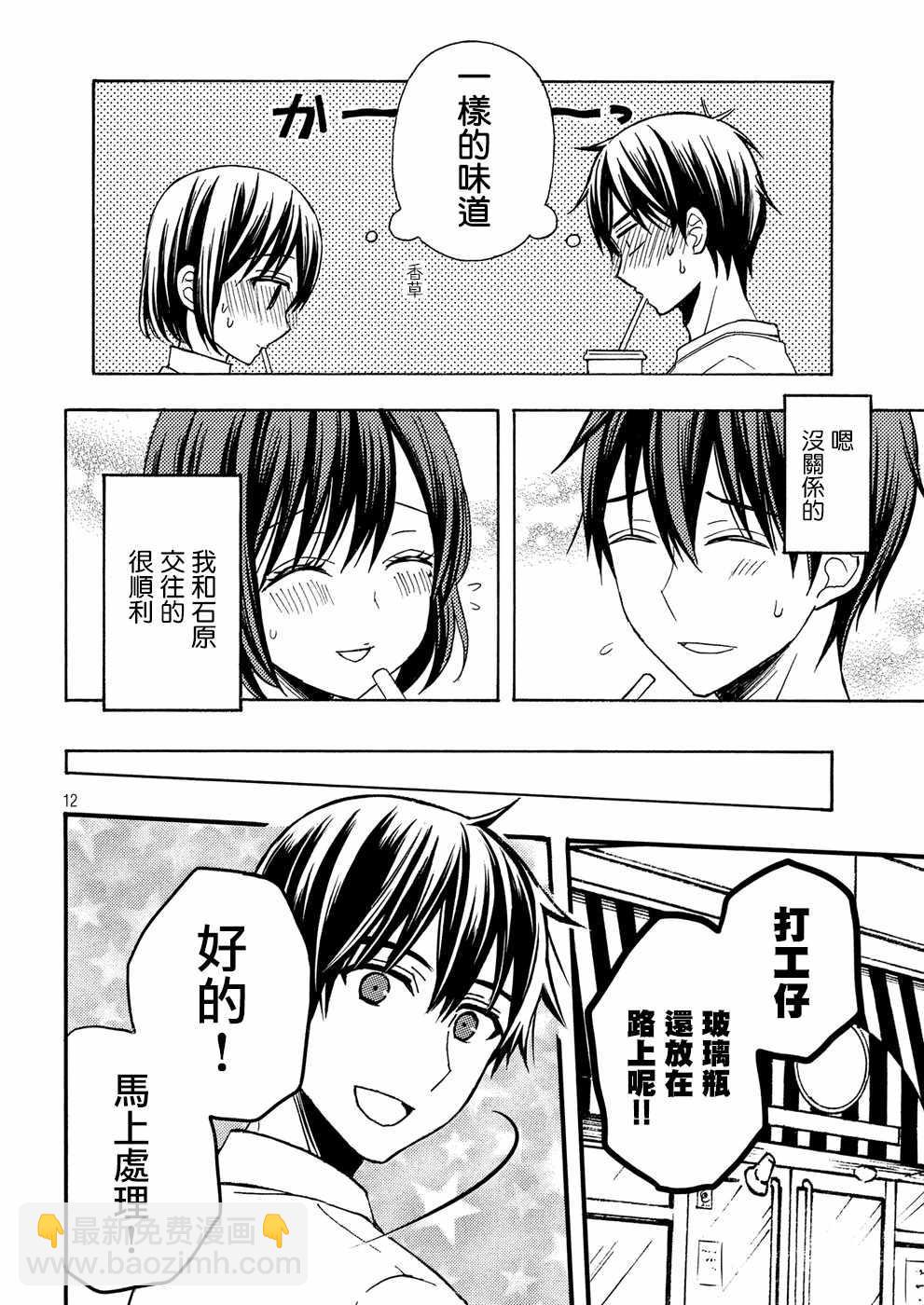 渡君的XX即將崩壞 - 新連載37 - 6