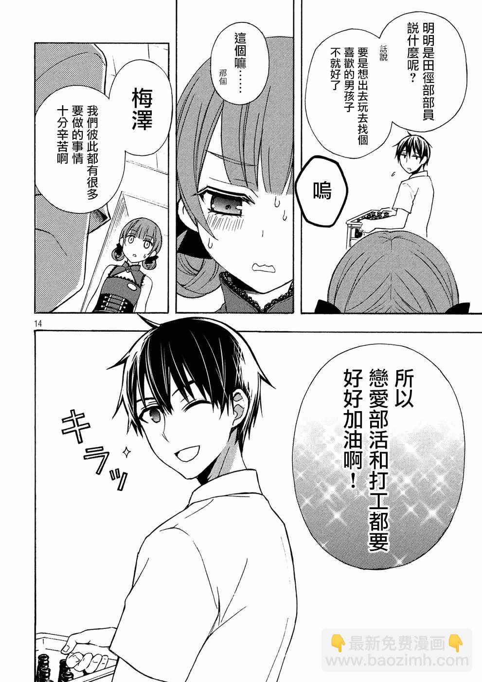 渡君的XX即將崩壞 - 新連載37 - 2