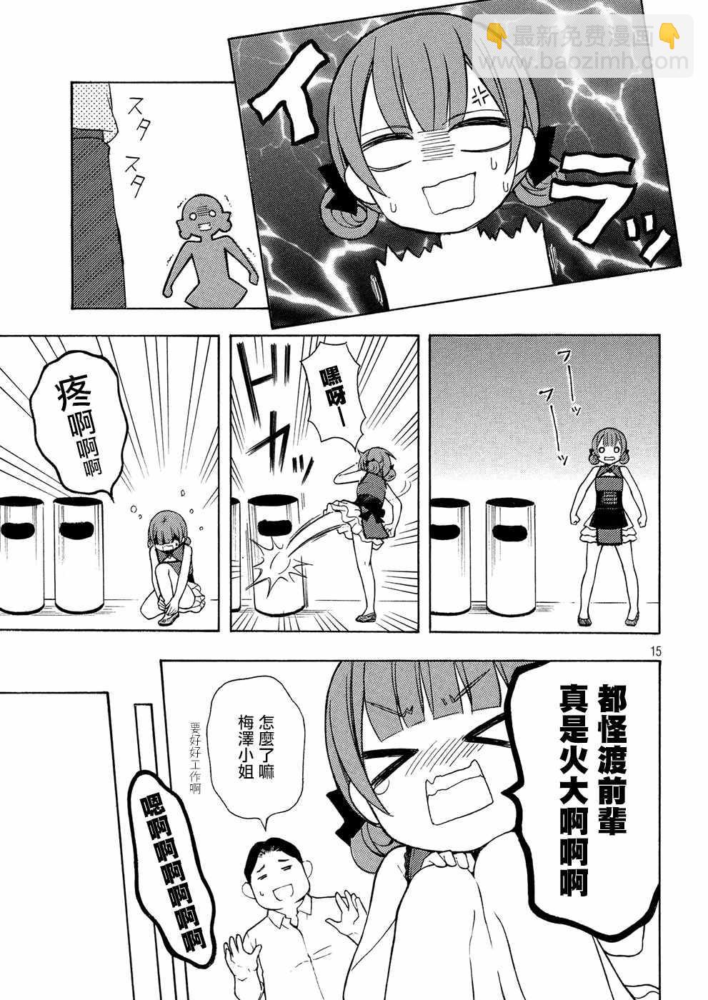 渡君的XX即將崩壞 - 新連載37 - 3