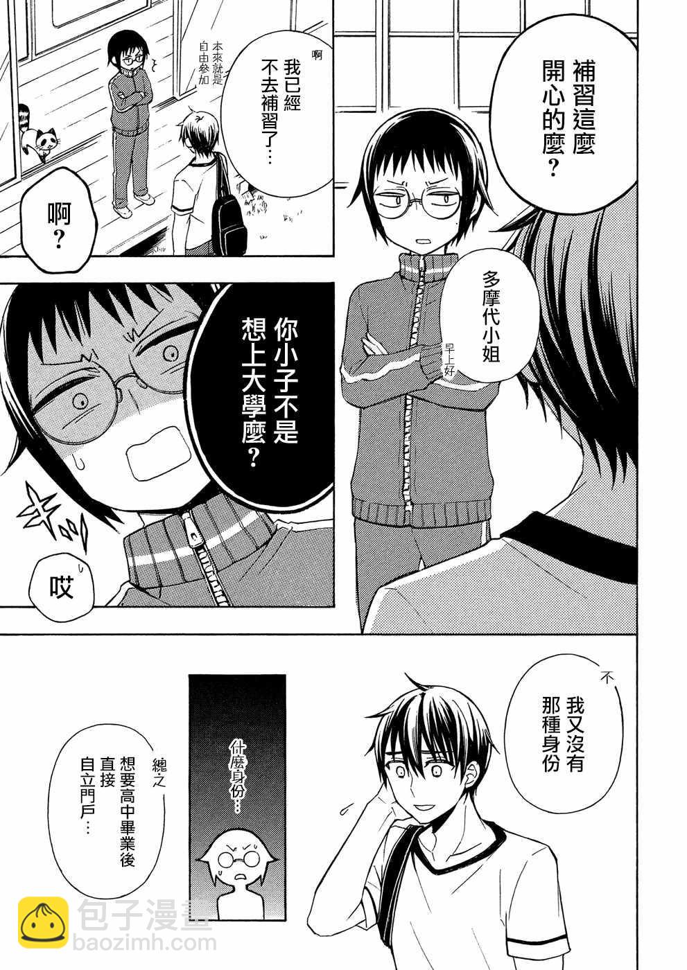 渡君的XX即將崩壞 - 新連載37 - 5