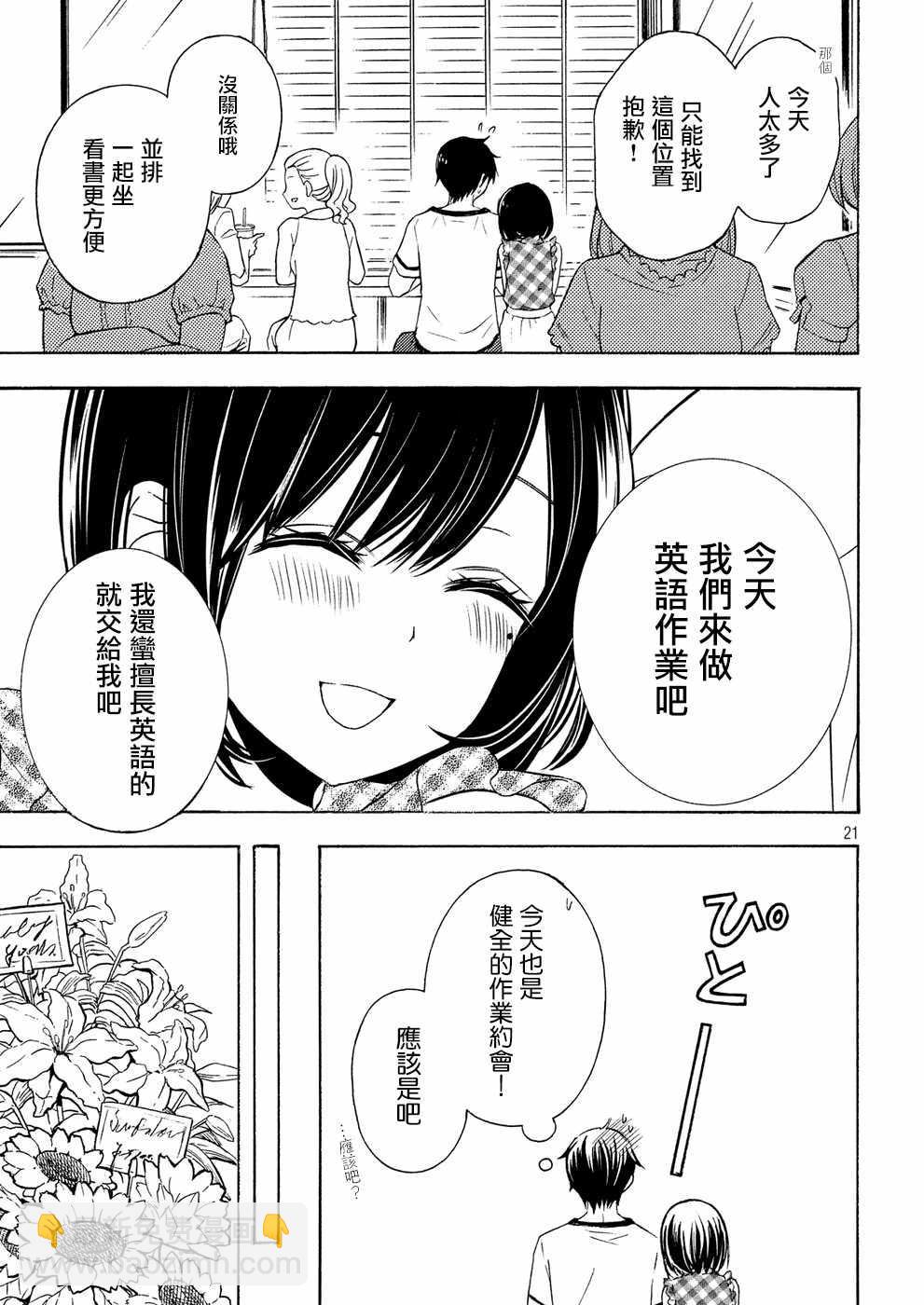 渡君的XX即將崩壞 - 新連載37 - 3