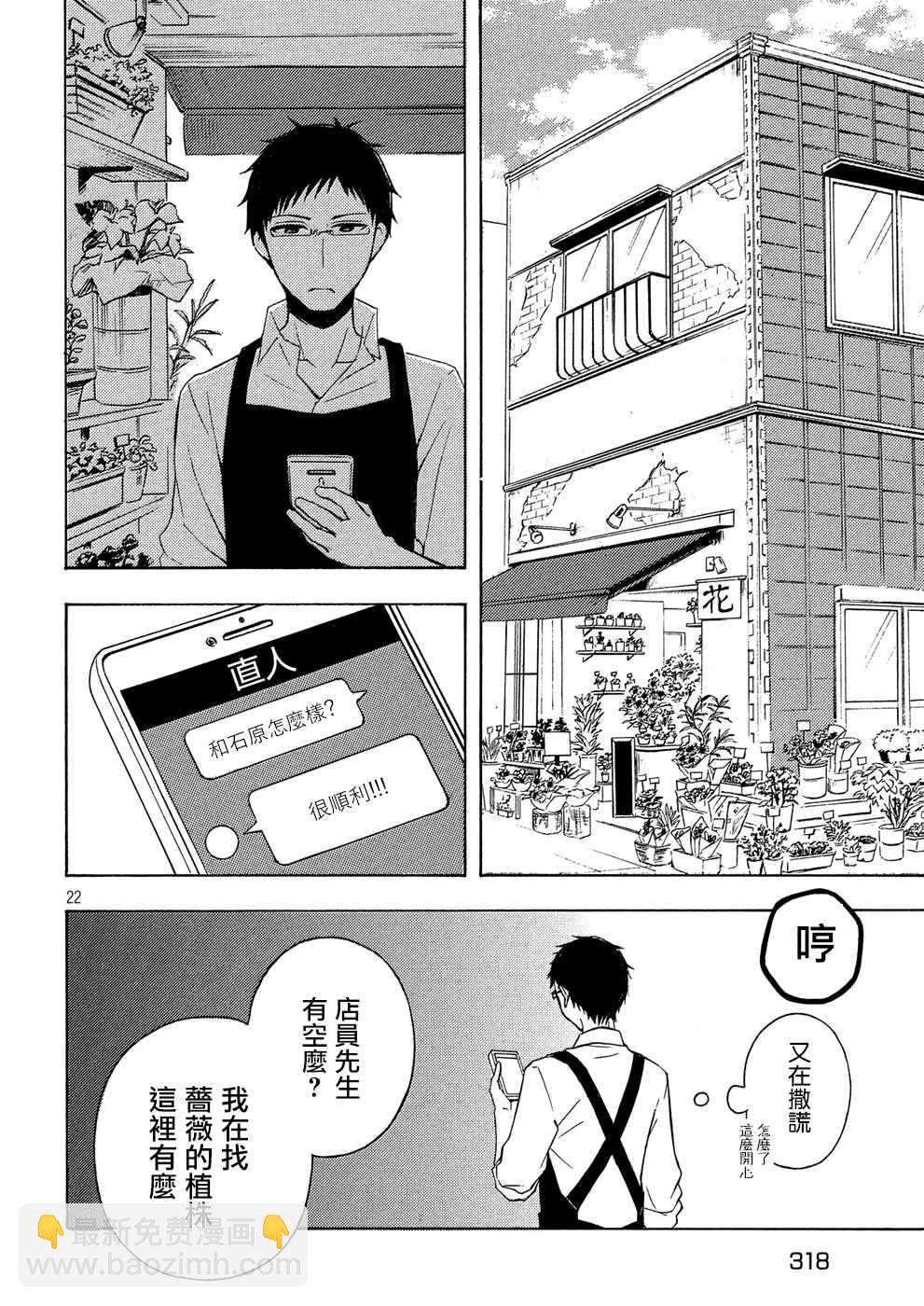 渡君的XX即將崩壞 - 新連載37 - 4