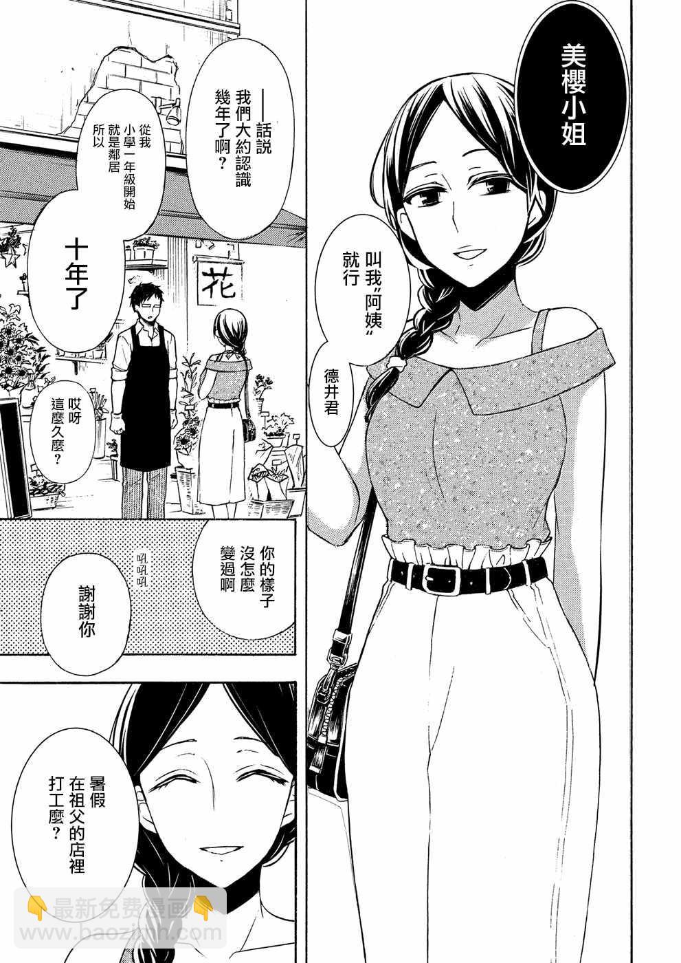 渡君的XX即將崩壞 - 新連載37 - 5