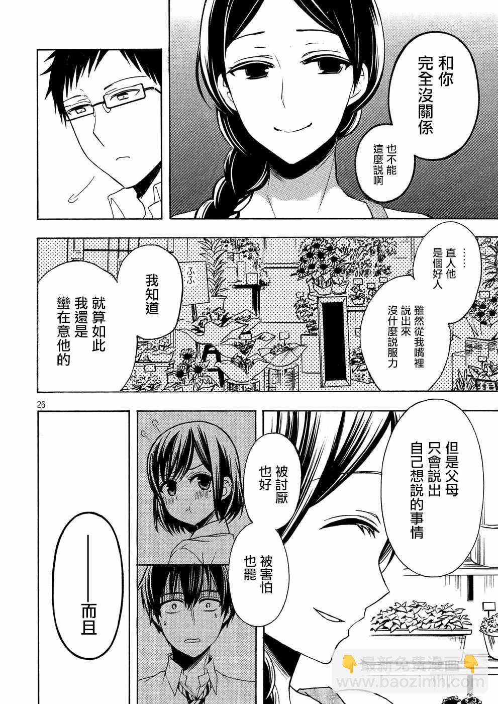 渡君的XX即將崩壞 - 新連載37 - 2