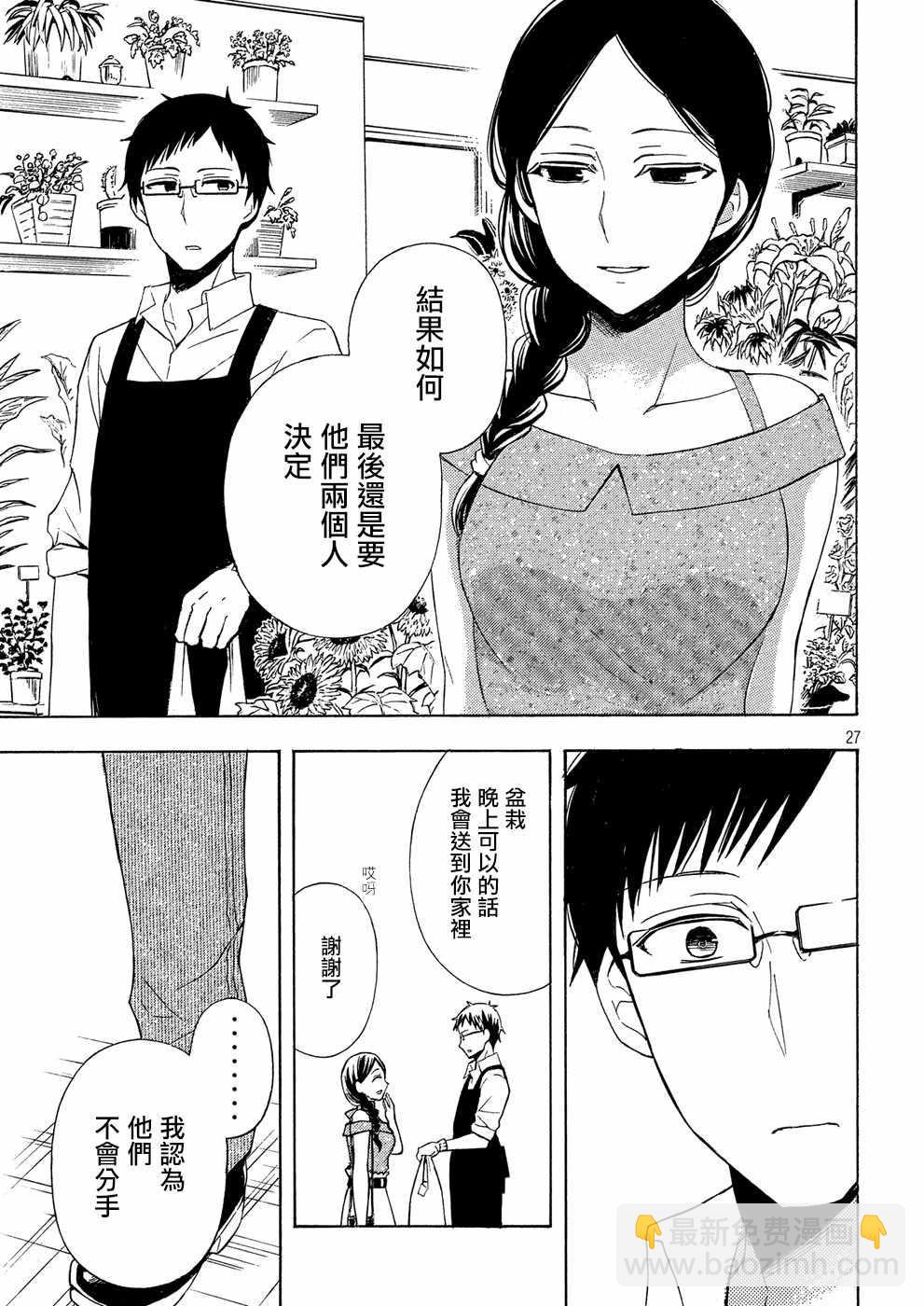 渡君的XX即將崩壞 - 新連載37 - 3