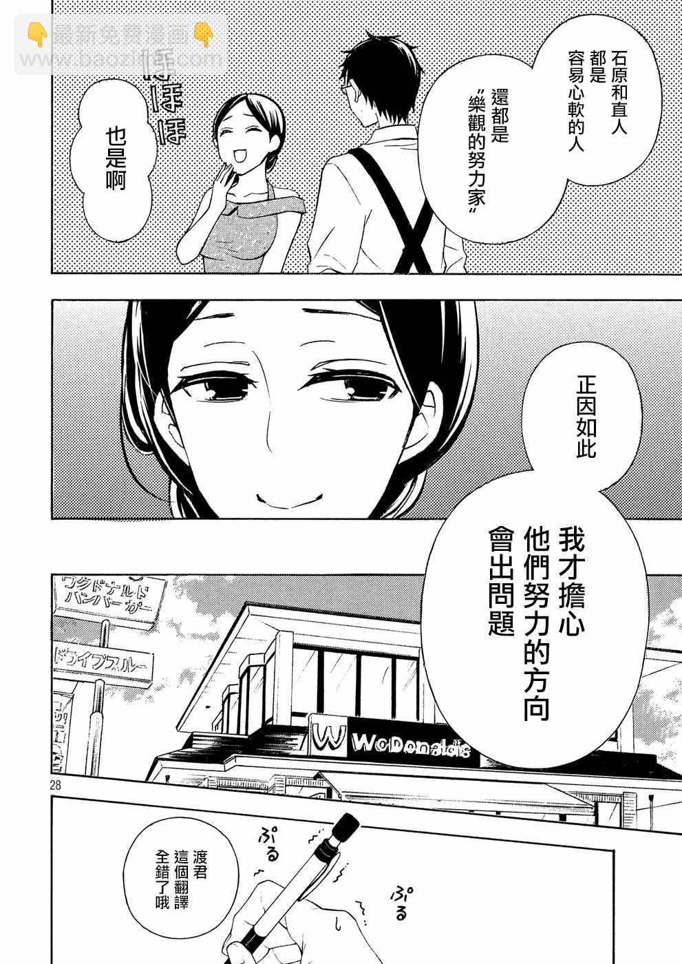 渡君的XX即將崩壞 - 新連載37 - 4