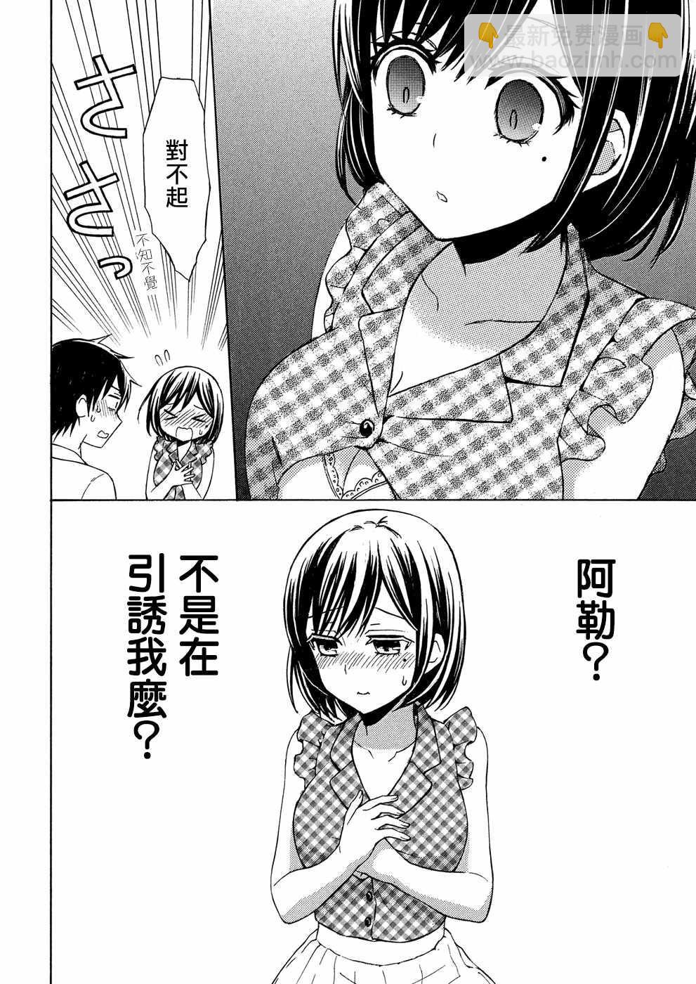 渡君的XX即將崩壞 - 新連載37 - 6