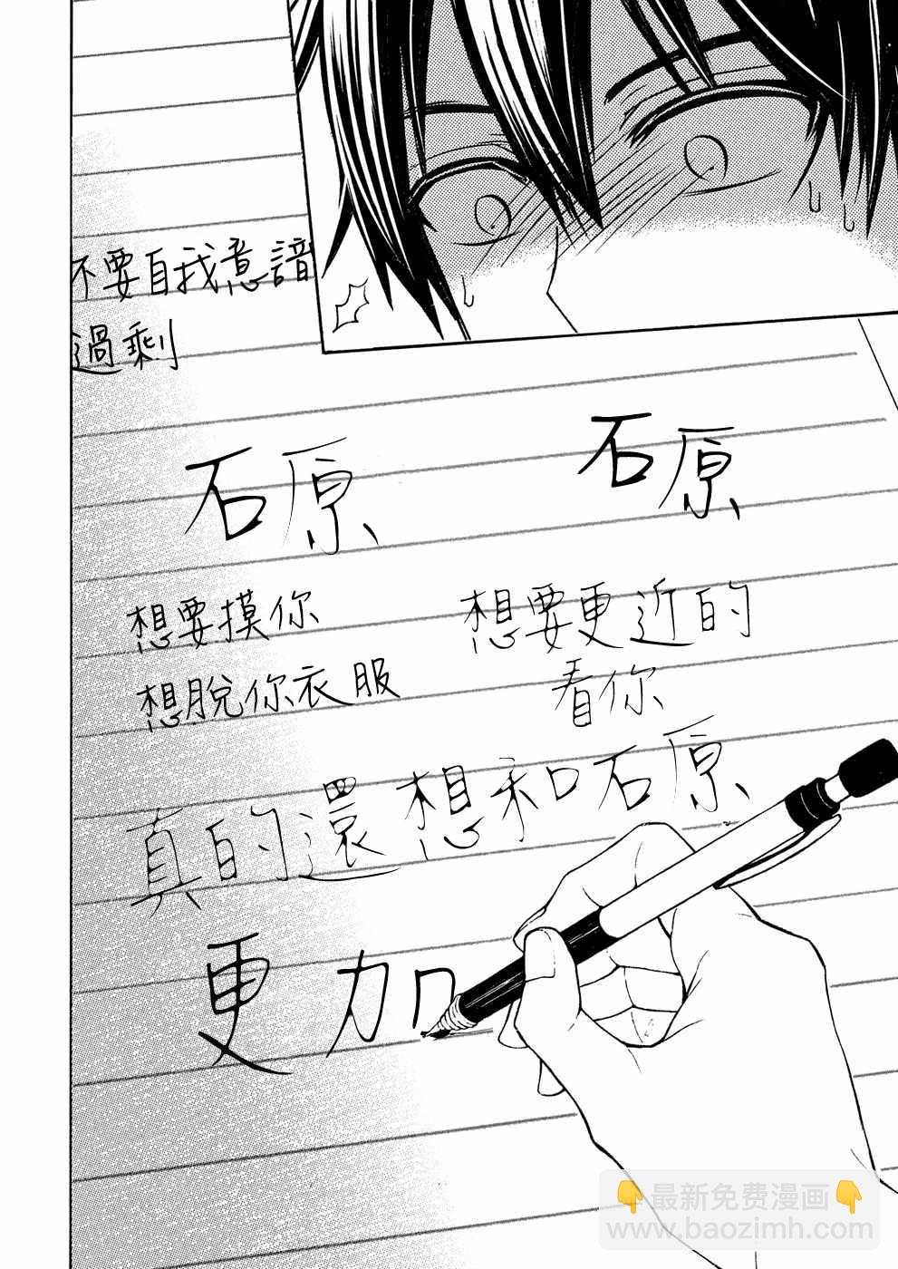 渡君的XX即將崩壞 - 新連載37 - 2