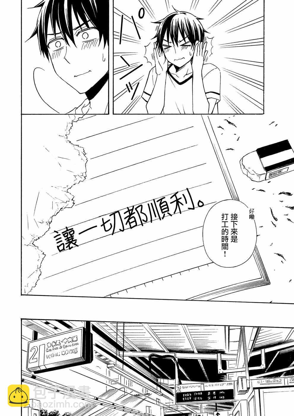 渡君的XX即將崩壞 - 新連載37 - 4