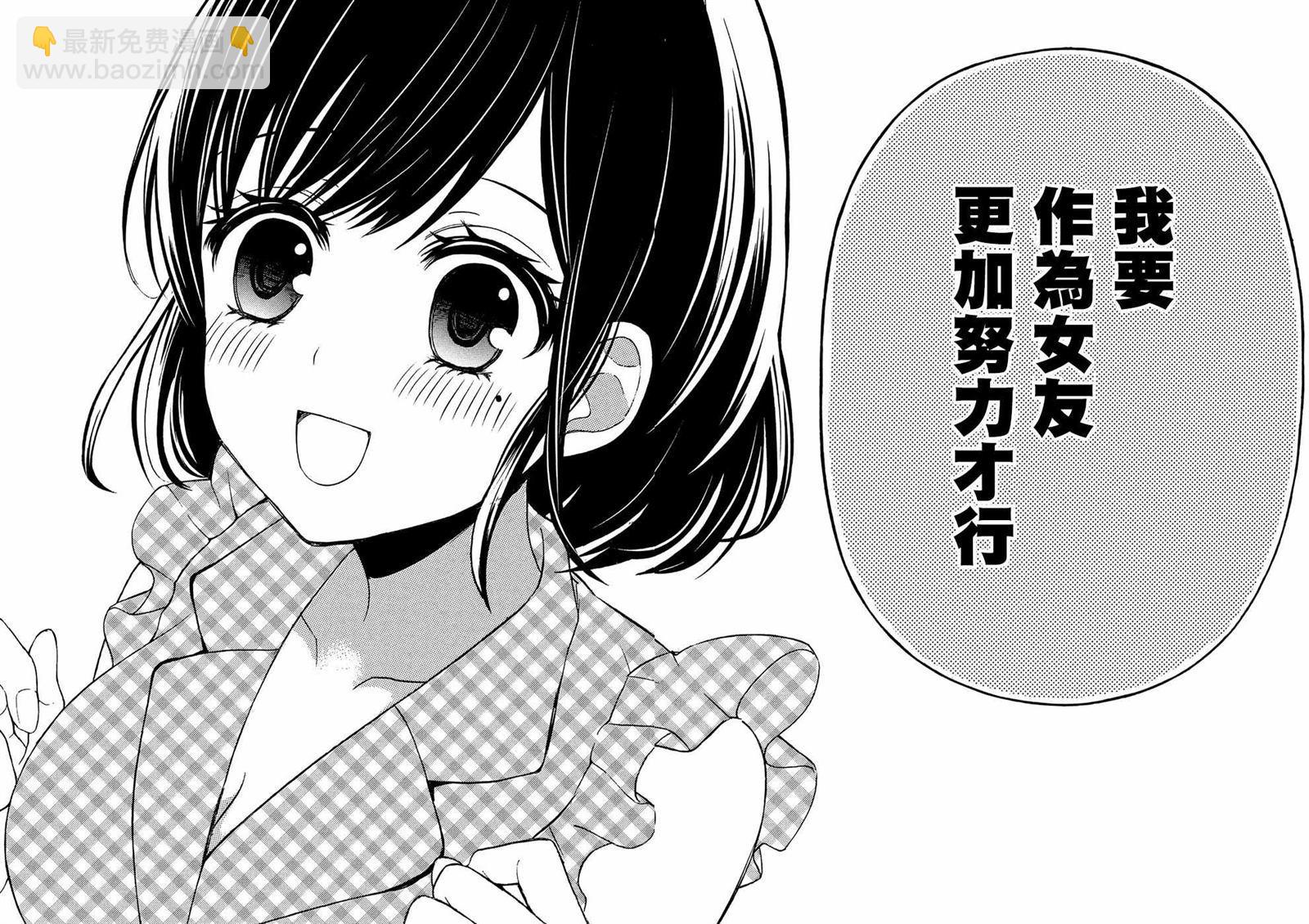 渡君的XX即將崩壞 - 新連載37 - 6