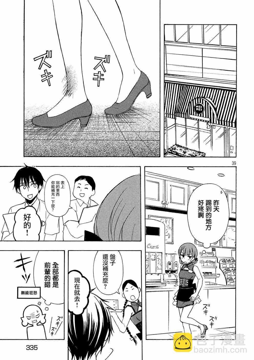 渡君的XX即將崩壞 - 新連載37 - 2