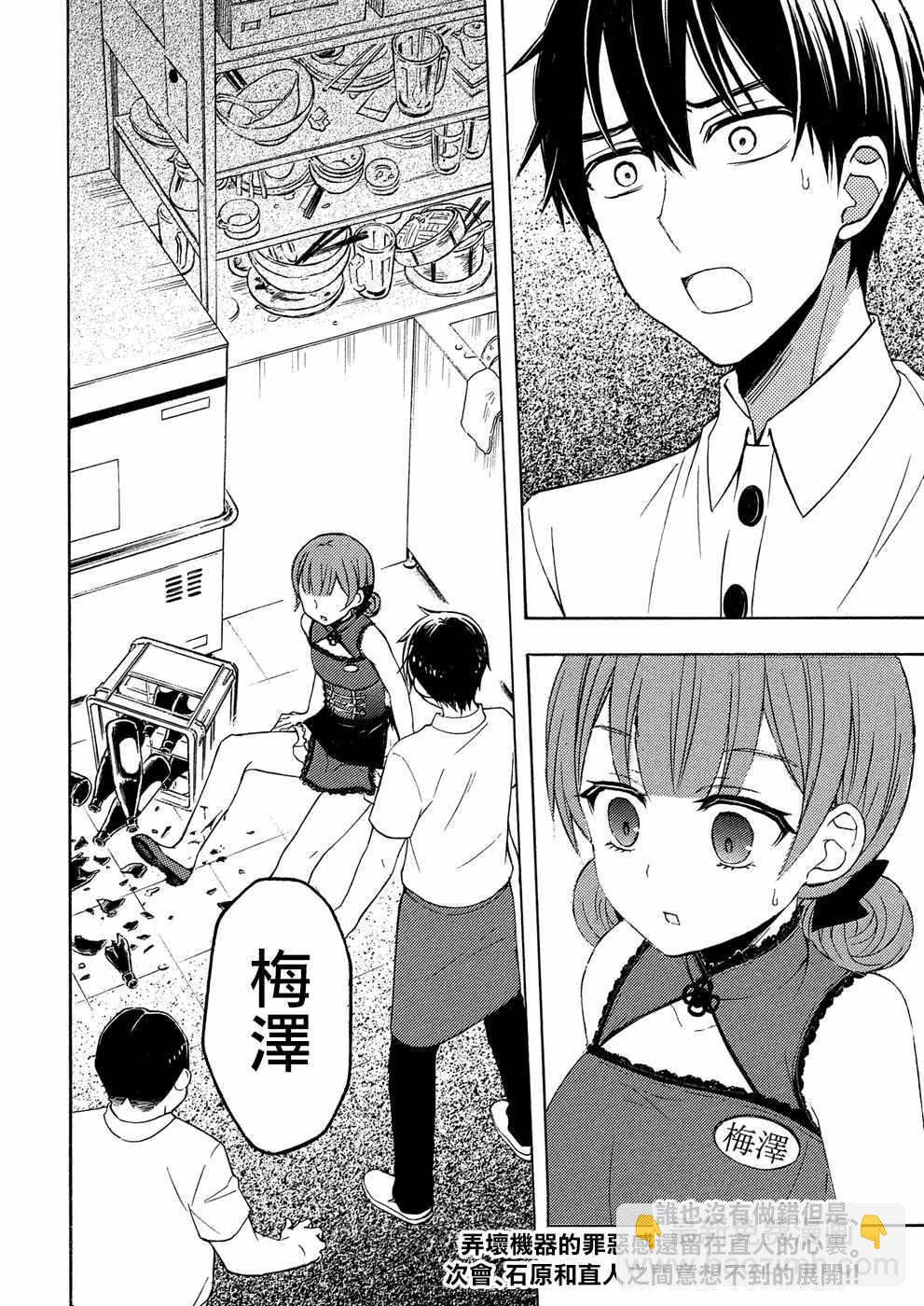 渡君的XX即將崩壞 - 新連載37 - 5