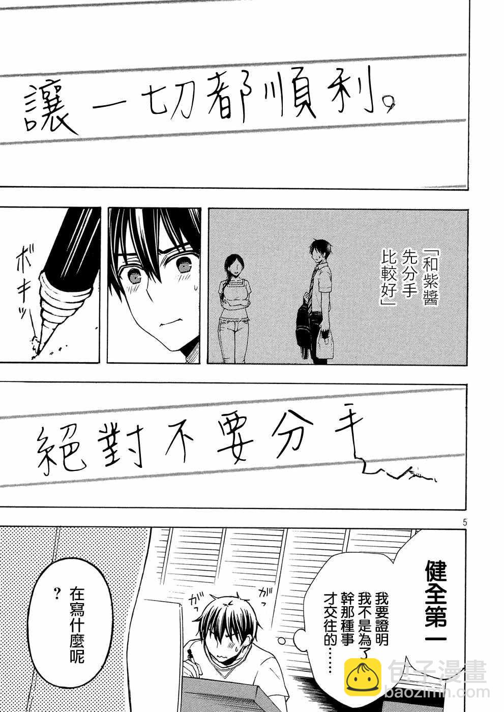 渡君的XX即將崩壞 - 新連載37 - 5