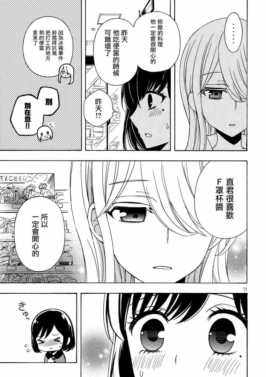 渡君的XX即將崩壞 - 新連載39 - 5