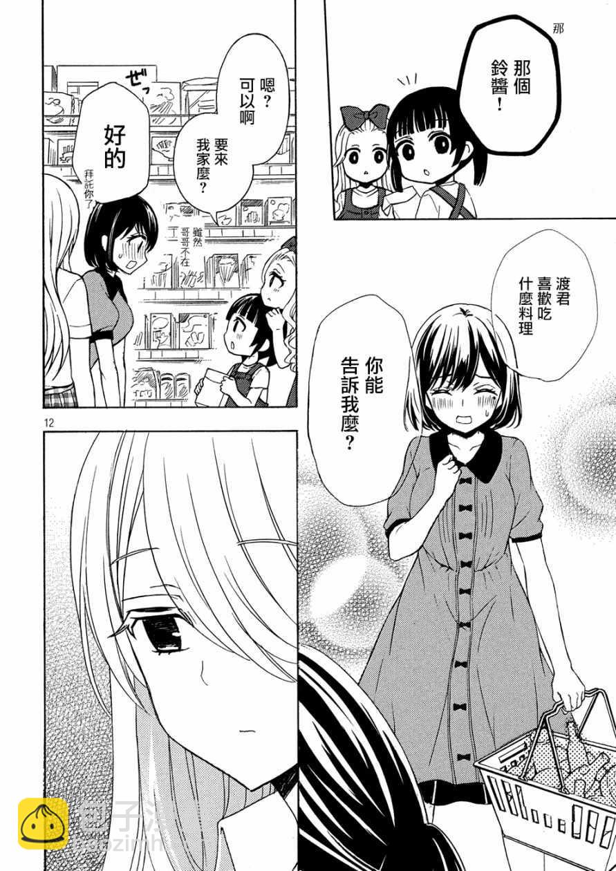 渡君的XX即將崩壞 - 新連載39 - 6