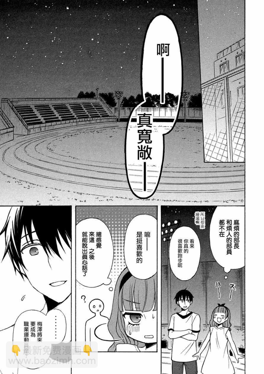 渡君的XX即將崩壞 - 新連載39 - 1