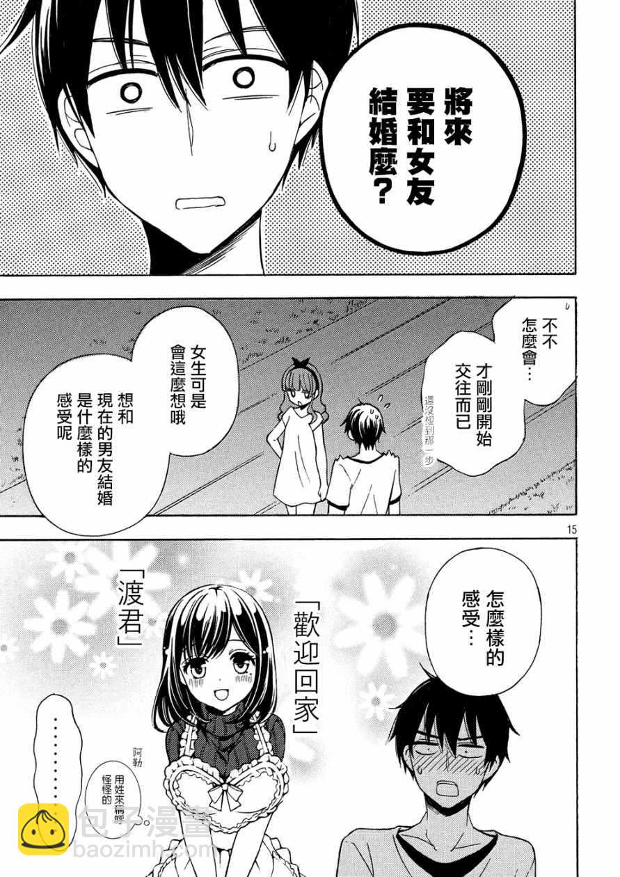 渡君的XX即將崩壞 - 新連載39 - 3