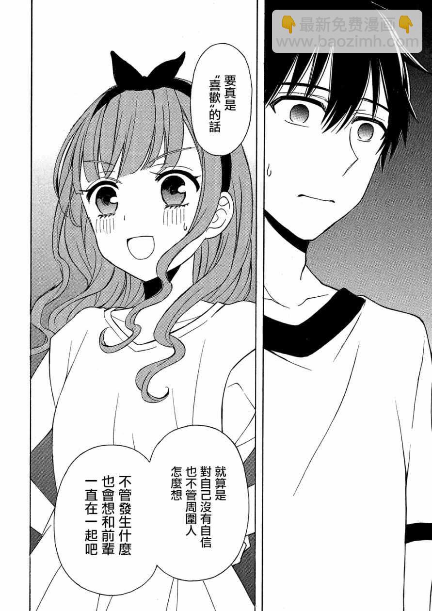 渡君的XX即將崩壞 - 新連載39 - 6