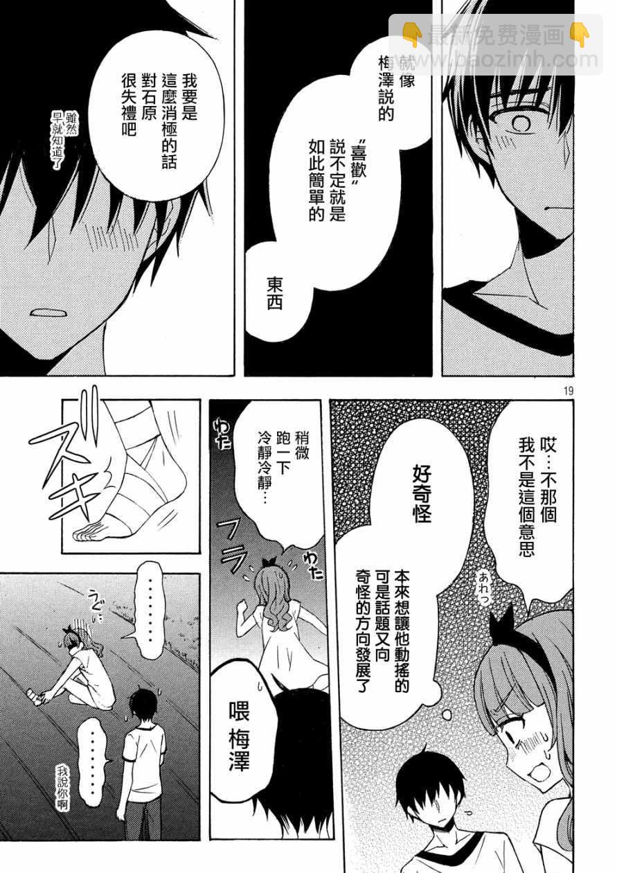 渡君的XX即將崩壞 - 新連載39 - 1