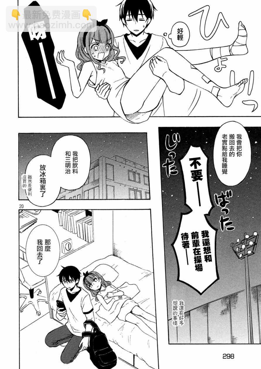 渡君的XX即將崩壞 - 新連載39 - 2