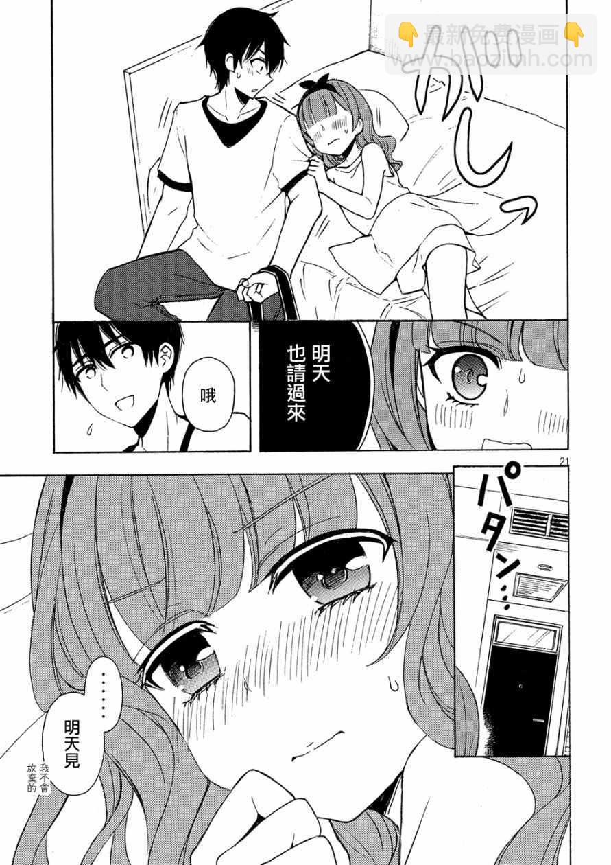 渡君的XX即將崩壞 - 新連載39 - 3