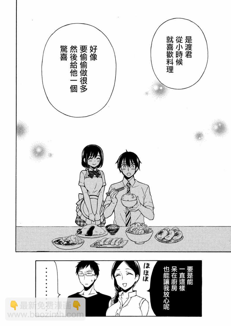 渡君的XX即將崩壞 - 新連載39 - 6