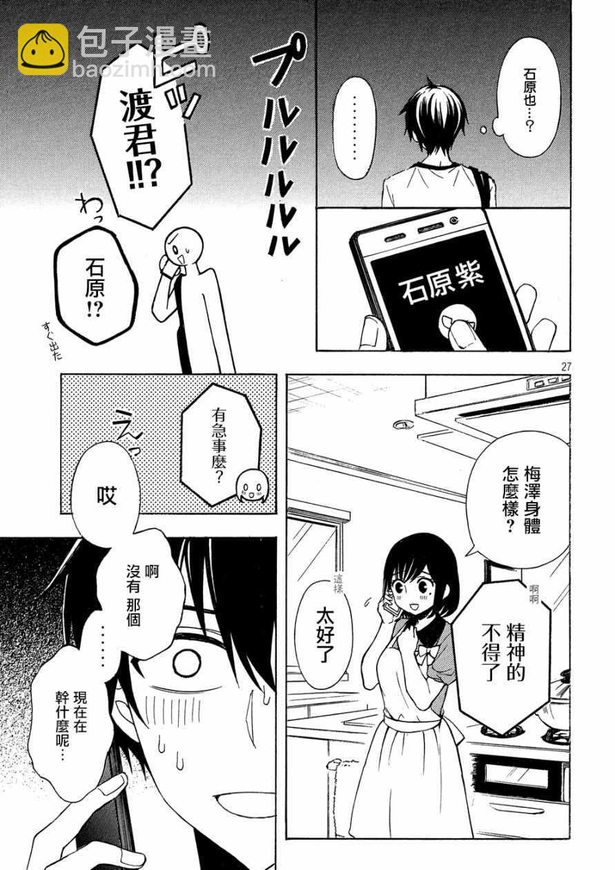 渡君的XX即將崩壞 - 新連載39 - 3