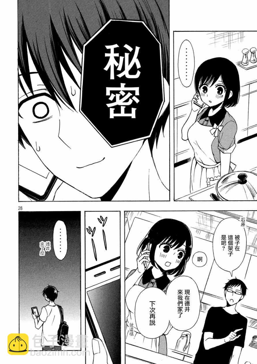 渡君的XX即將崩壞 - 新連載39 - 4