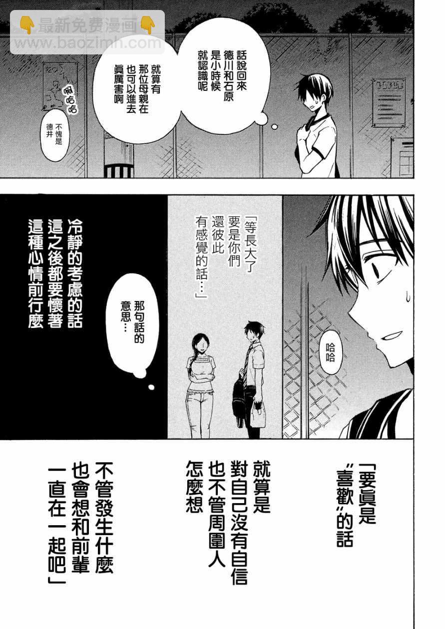 渡君的XX即將崩壞 - 新連載39 - 5