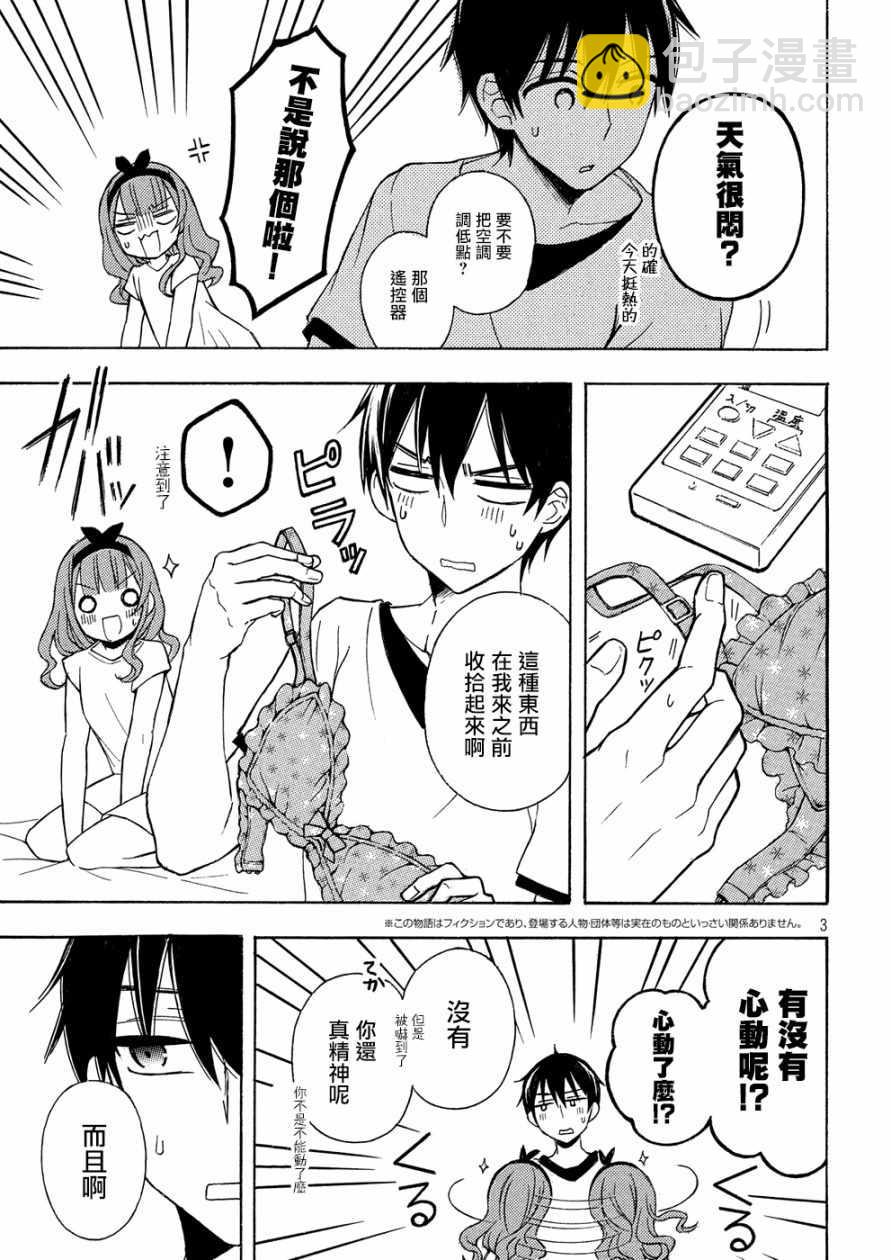 渡君的XX即將崩壞 - 新連載39 - 3