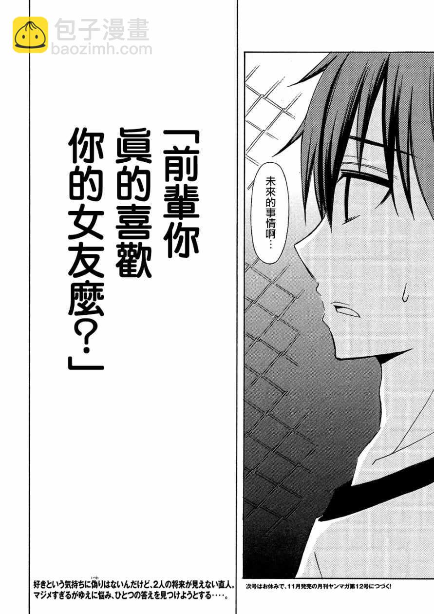 渡君的XX即將崩壞 - 新連載39 - 6