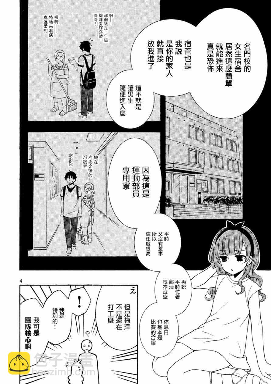 渡君的XX即將崩壞 - 新連載39 - 4