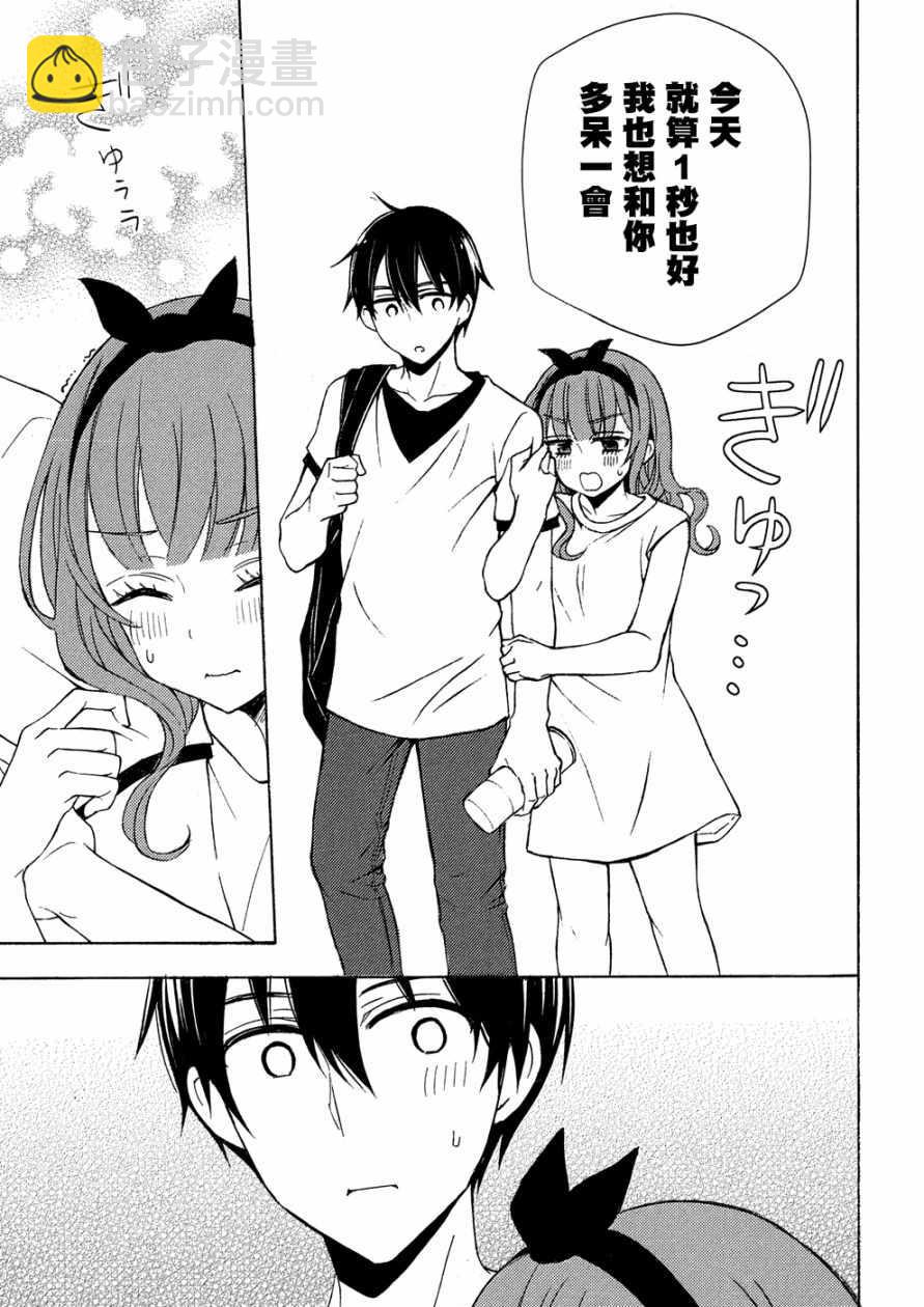 渡君的XX即將崩壞 - 新連載39 - 1