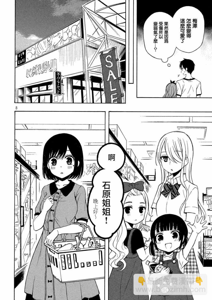 渡君的XX即將崩壞 - 新連載39 - 2