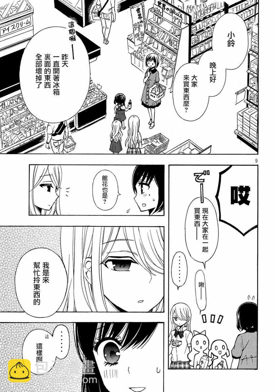 渡君的XX即將崩壞 - 新連載39 - 3