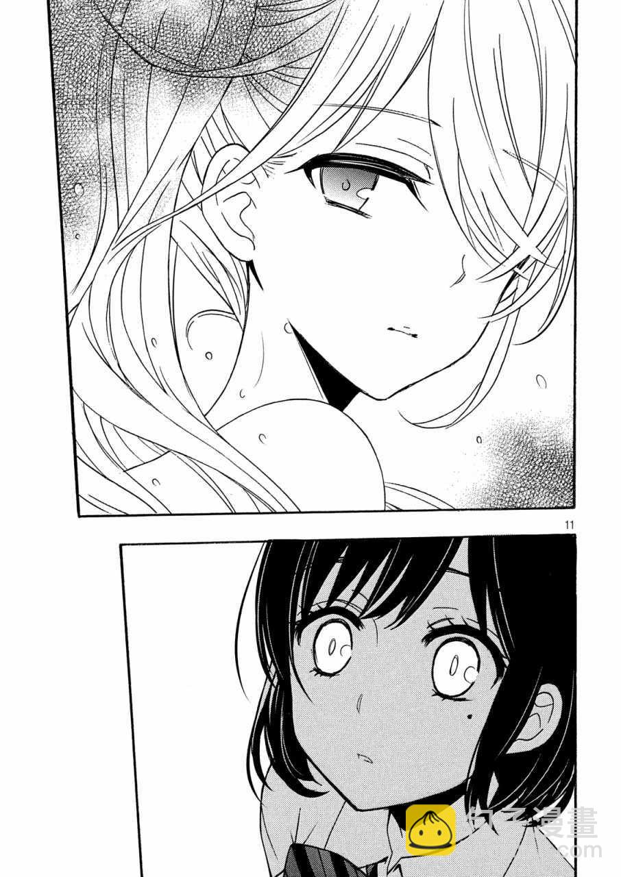 渡君的XX即將崩壞 - 新連載40 - 1