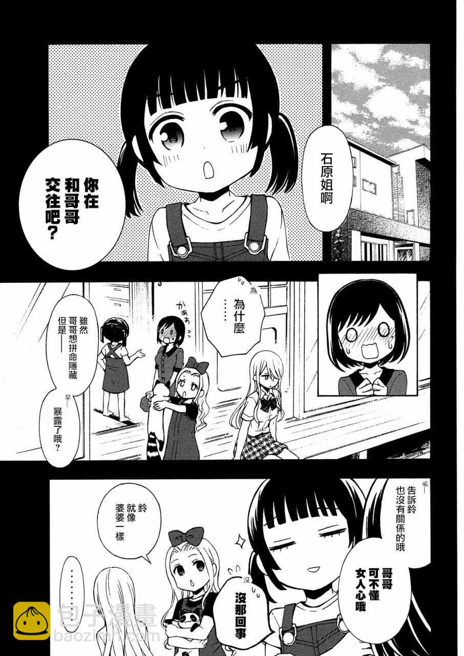 渡君的XX即將崩壞 - 新連載40 - 3