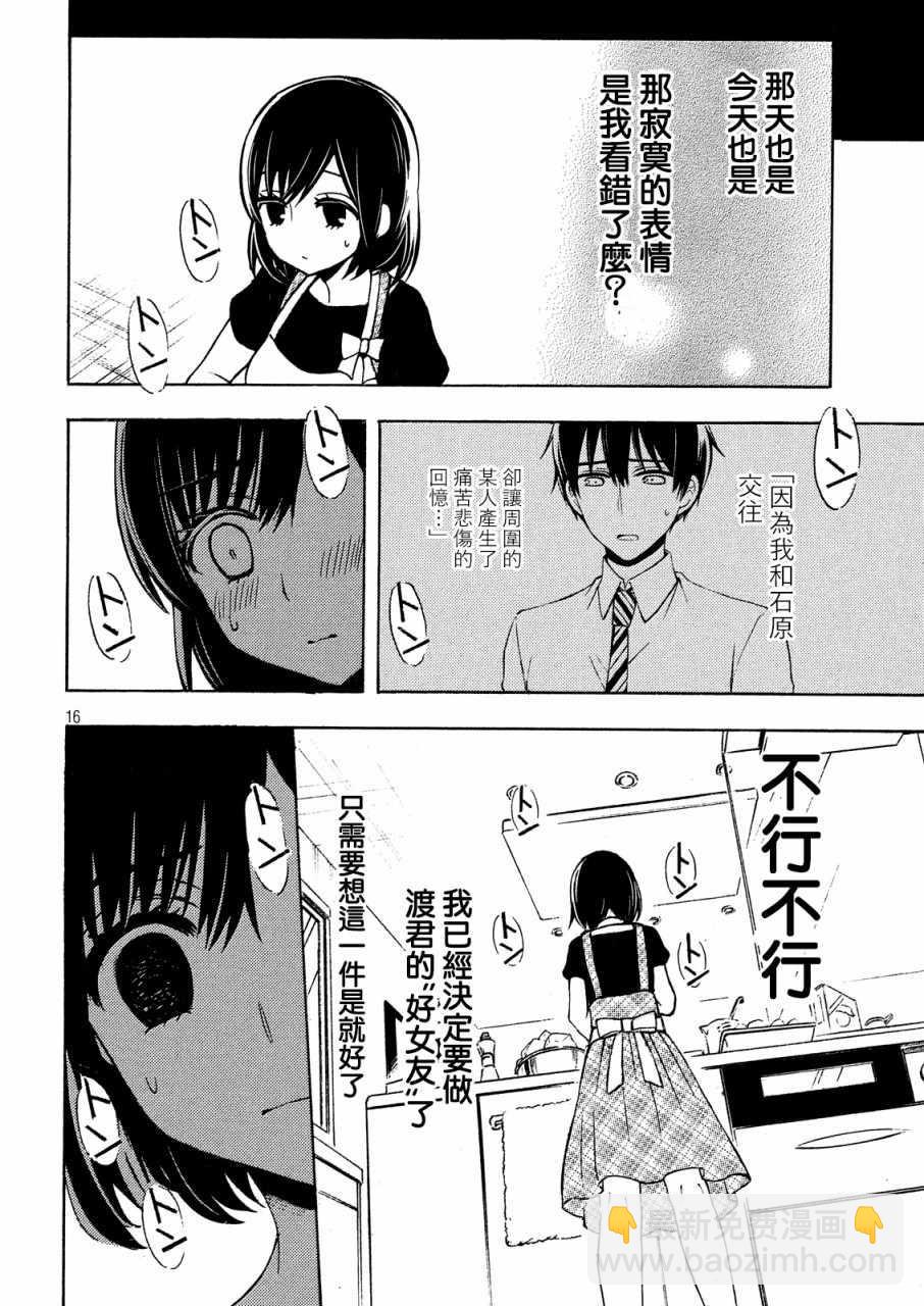 渡君的XX即將崩壞 - 新連載40 - 1